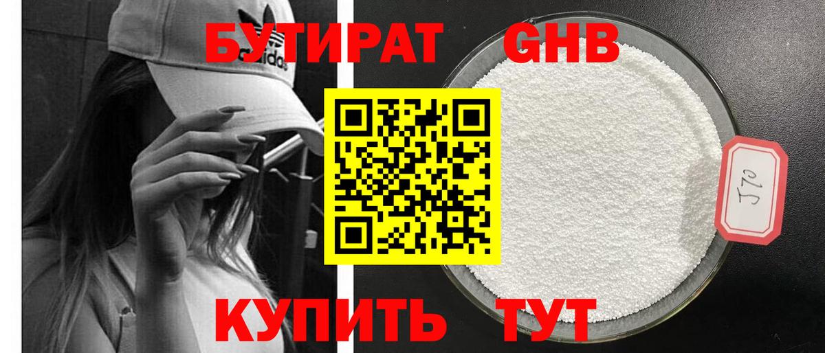 Нижнекамск  Бутират  Вход с VPN  БУТИРАТ бутандиол 