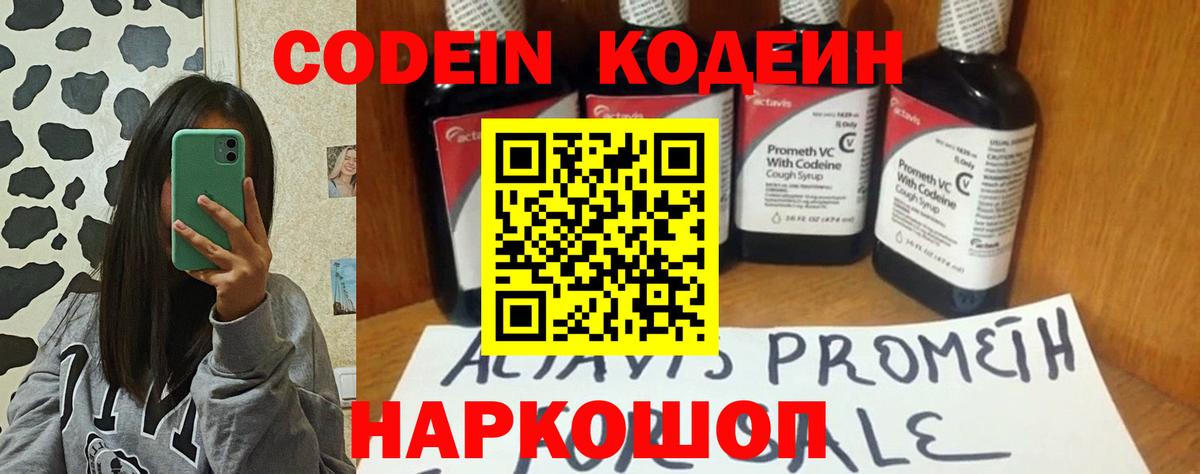 Кодеин напиток Lean (лин)  Кодеин напиток Lean (лин)  Нижнекамск  Вход с VPN 