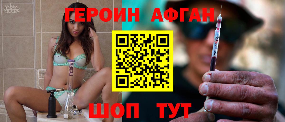 Героин Heroin Нижнекамск