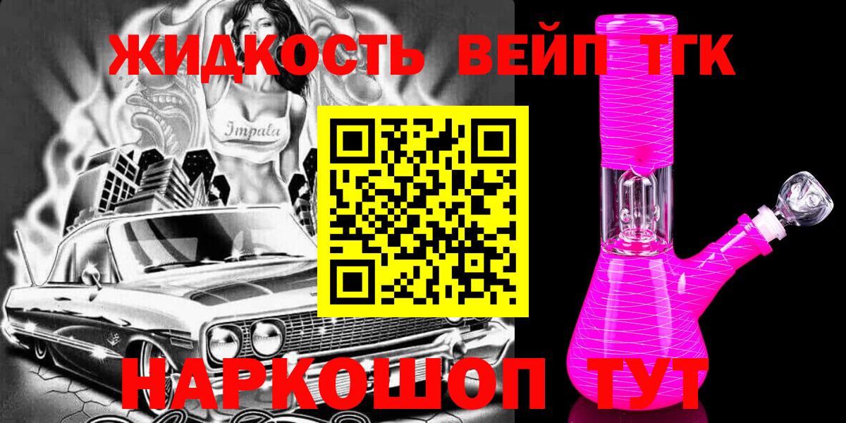 ТГК вейп Нижнекамск